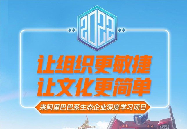 阿里巴巴生態(tài)敏捷組織深度學(xué)習(xí)項(xiàng)目
