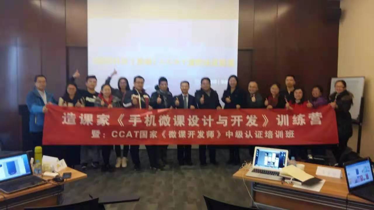 董強:CCAT國家（微課開發師）中級認證培訓班圓滿結束
