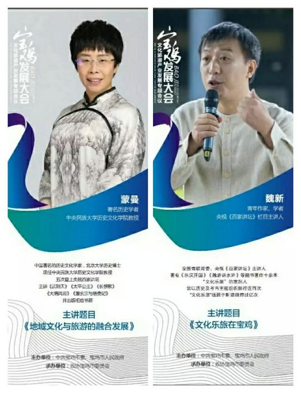 魏新:全國知名文化學者蒙曼、魏新亮劍寶雞發展大會