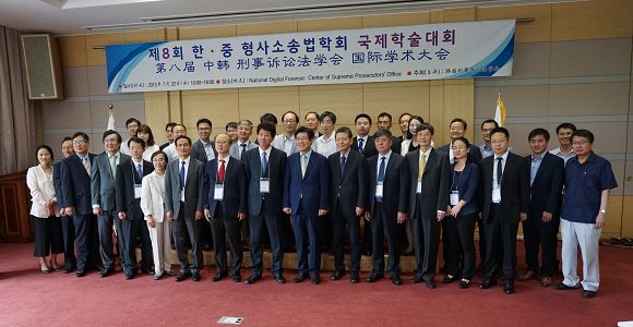 卞建林會長率團參加第八屆“中韓刑事訴訟法學(xué)會國際學(xué)術(shù)大會”